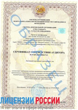 Образец сертификата соответствия аудитора №ST.RU.EXP.00006174-3 Зеленодольск Сертификат ISO 22000